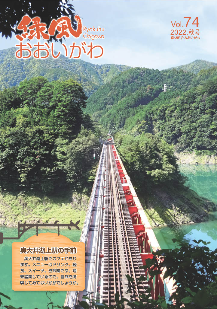 緑風 2022年 秋号