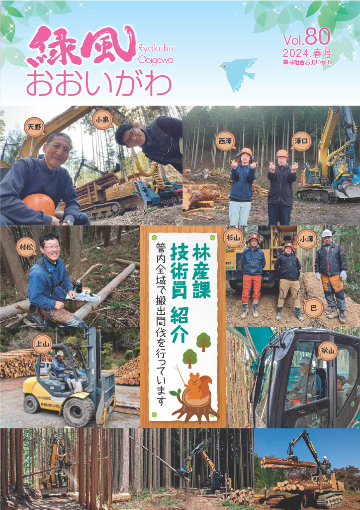 緑風 2024年 春号
