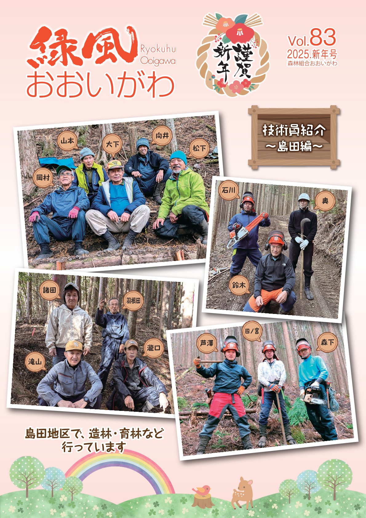 緑風 2025年 新年号