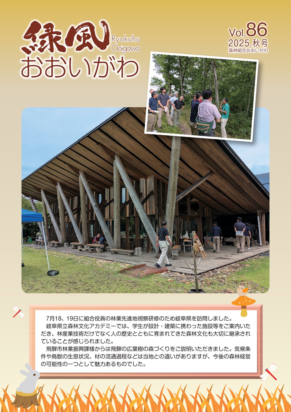 緑風 2025年 秋号