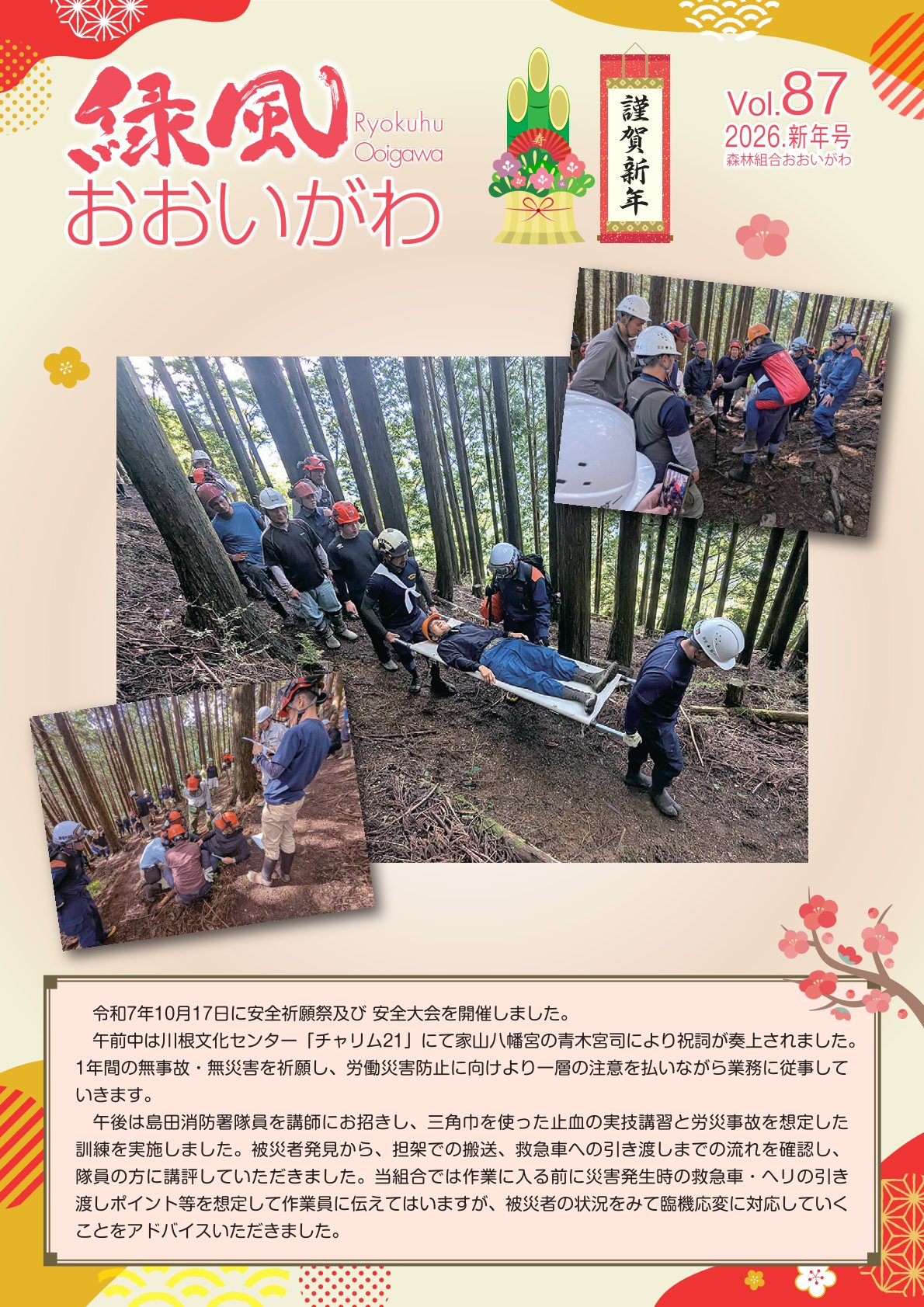 緑風 2026年 新年号